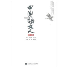 中国语文人（第2卷）