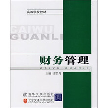财务管理