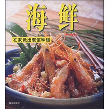 海鲜