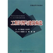 工程识图与建筑构造