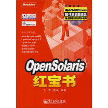 OpenSolaris红宝书（附CD光盘1张）