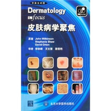 皮肤病学聚焦（中英文对照）