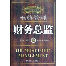 至尊管理财务总监