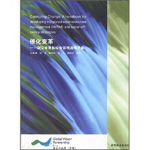催化变革:制定水资源综合管理战略手册