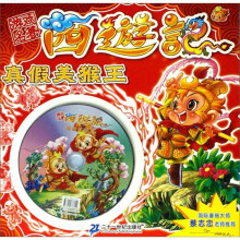 游戏名著西游记.真假美猴王（附游戏光盘）