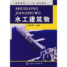 水工建筑物