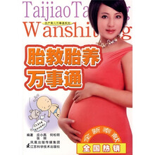 胎教胎养万事通