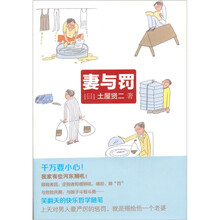 妻与罚