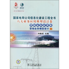 八大业务应用典型设计卷·营销业务应用篇:营销业务模型设计3