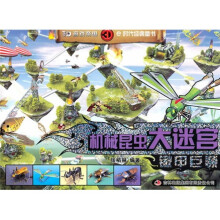 大迷宫:锹甲巨颚