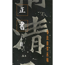 正书（上）