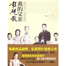 我的父亲程砚秋（附光盘1张）