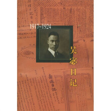 吴宓日记（1917—1924）（第2册）