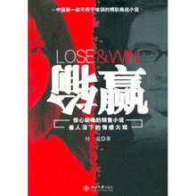 输赢