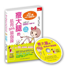 瘦大腿的肌肉SPA瑜伽操（附DVD光盘）