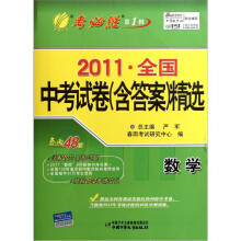 2011年全国中考试卷（含答案）精选：数学