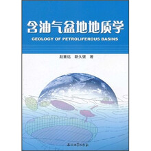 含油气盆地地质学