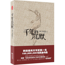 千年的沉默