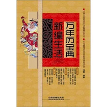 新编生活万年历宝典