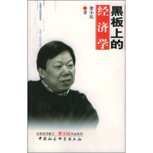 黑板上的经济学