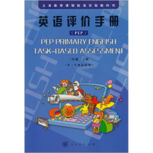 英语评价手册(PEP)(三年级下册)(供三年级起始用)