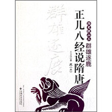 正儿八经说隋唐（之3群雄逐鹿）