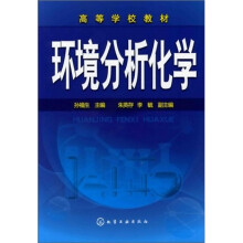 环境分析化学