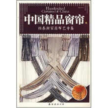 中国精品窗帘A