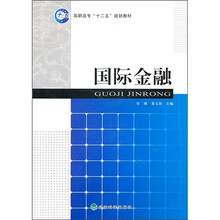 国际金融
