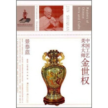 中国工艺美术大师金世权:景泰蓝