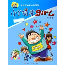 小丫俏皮girl：疯狂爆米花