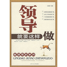 领导就要这样做