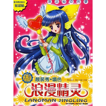 靓装秀·填色：浪漫精灵（附精美炫彩贴）