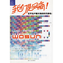 我们是网商：足不出户赚大钱的时代来啦