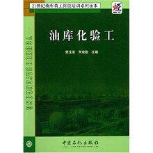 油库化验工