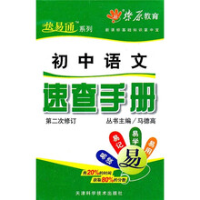 新课标基础知识掌中宝：初中语文速查手册（第2次修订）