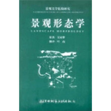 景观美学比较研究：景观形态学