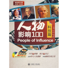 人物影响100:科技篇(附MP3光盘)