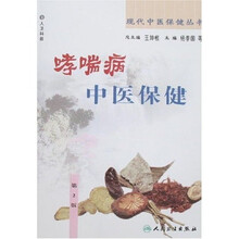 哮喘病中医保健