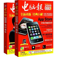 电脑报2009(合订本)(套装上下册)(附DVD1张)