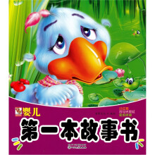 婴儿第一本故事书：小红帽