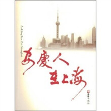 安庆人在上海