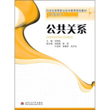 公共关系