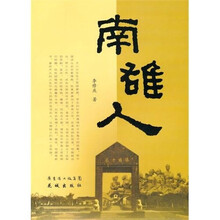 南雄人