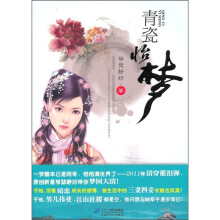 花雨小说馆:青瓷怡梦