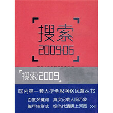 搜索2009.06