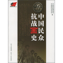 中国民众抗战画史