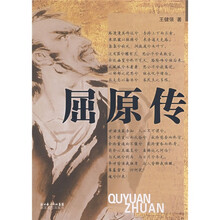 屈原传