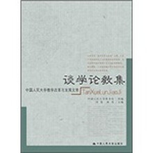 谈学论教集：中国人民大学教学改革与发展文萃