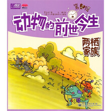 动物的前世今生：两栖家族